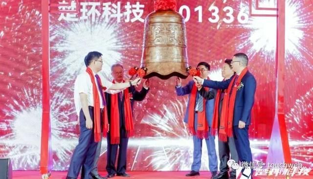 楚环科技深交所上市：市值27亿 民生证券是股东